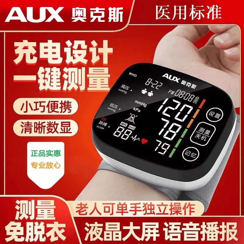奥克斯血压测量仪高精准家用正品