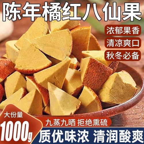 正宗化州橘红官方旗舰店八仙果化咳痰止同仁堂正品桔红润喉250g