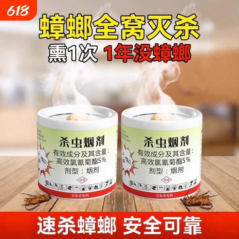 杀虫剂蟑螂药家用烟雾弹烟剂端灭小飞虫非灭蟑螂杀蟑螂强力灭虫