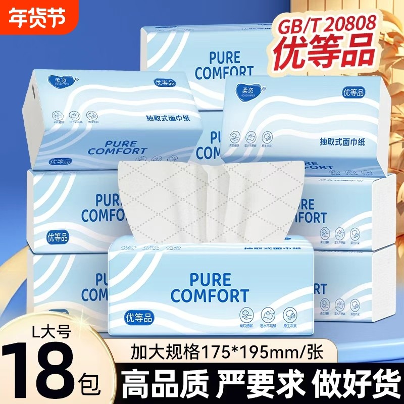 巨无霸大尺寸加厚家用整箱装抽纸大码面巾纸纸巾大号餐巾纸卫生纸