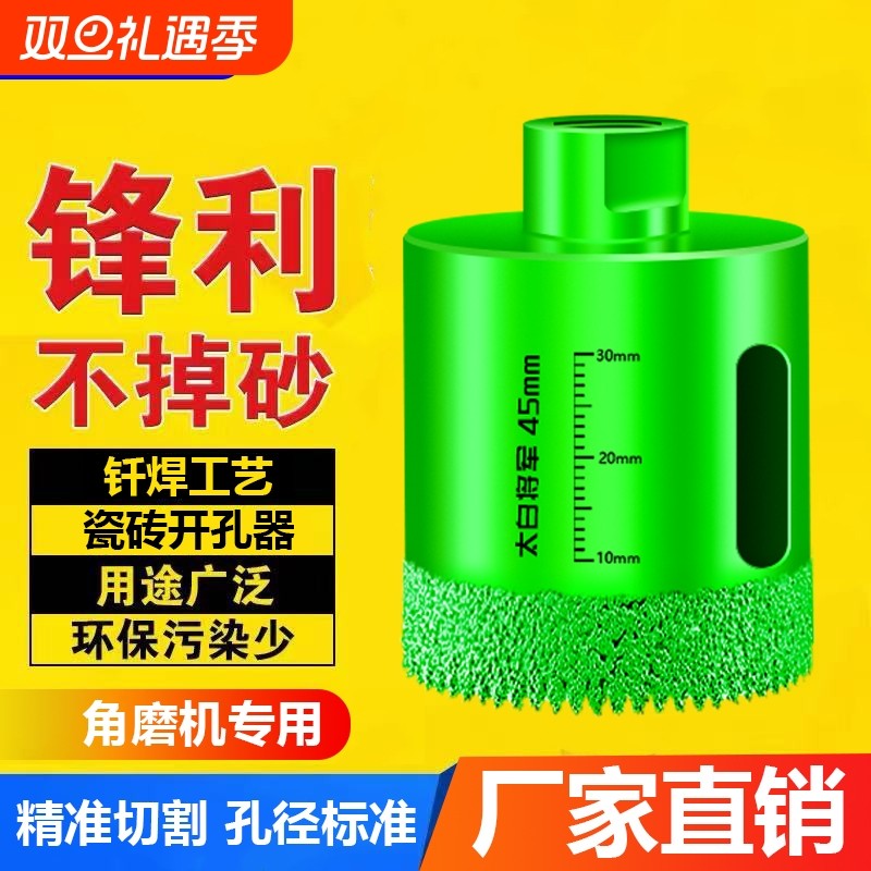 开孔器钻头瓷砖大理石玻璃角磨机打孔专用岩板干打全瓷金刚砂锯齿