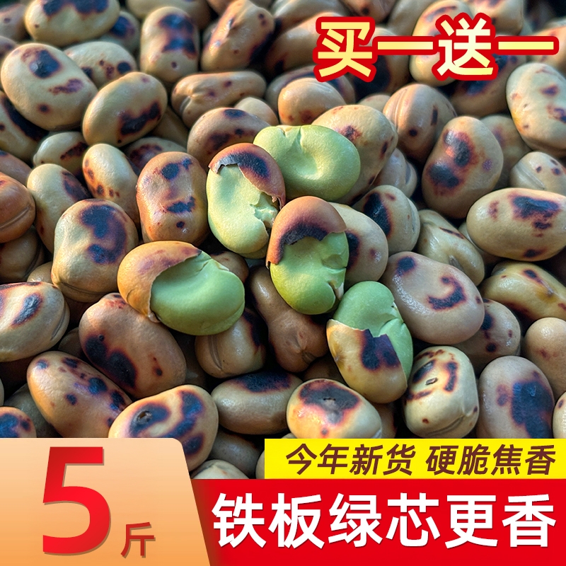 喜云祥蚕豆炒货原味干炒胡豆炒铁板铁板蚕豆零食特产炒蚕豆即食