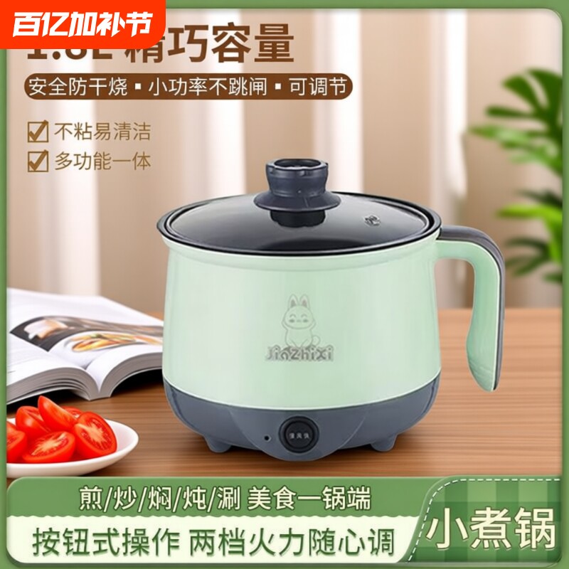 电煮锅家用学生宿舍锅多功能小型一体小电锅煮饭炒菜电热火锅