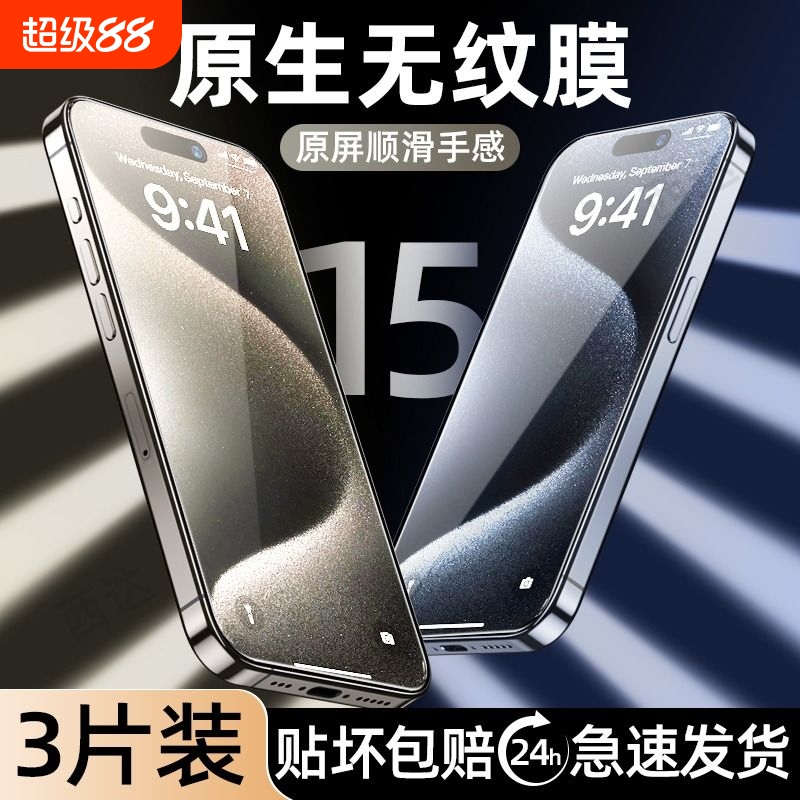 【热销新款】适用苹果进口无纹膜