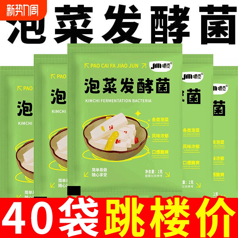 四川泡菜酸菜发酵菌家庭自制韩式辣白菜咸菜小包装菌粉酵母乳酸菌