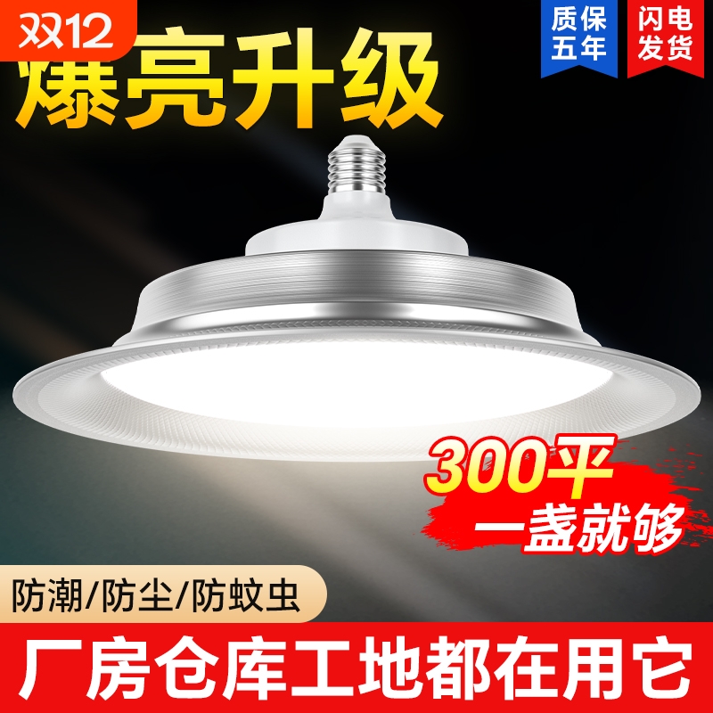 led三防工矿灯飞碟灯e27螺口灯泡超亮厂房工厂车间照明灯吊灯防水