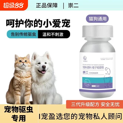 宠物崇二驱虫药犬100片猫咪狗狗体内外一体通用植物提取内服蜱虫