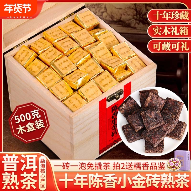 十年小金砖普洱茶熟茶小沱茶饼古树茶熟普礼盒装云南口粮茶叶糯香