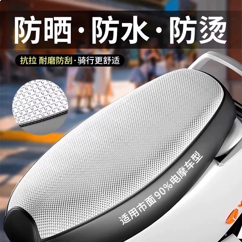 电动车座套皮革防水垫踏板摩托车坐垫套防晒隔热垫通用电瓶车透气