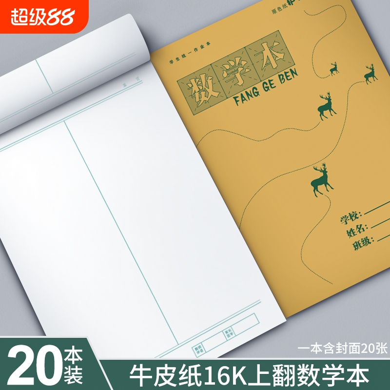 护眼16开双面牛皮本学生统一