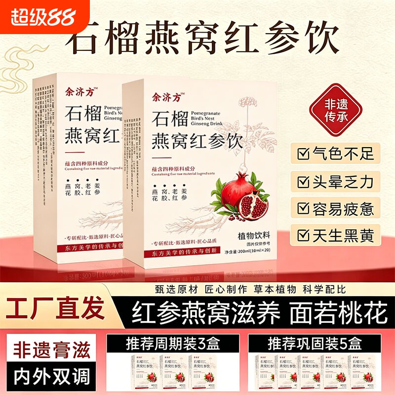 石榴燕窝红参饮正品官方旗舰店红参膏减黄提亮养颜内调滋补气血图片