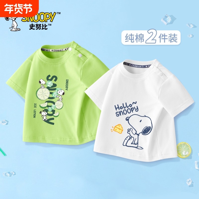 史努比宝宝儿童男童短袖t恤纯棉半袖上衣夏装2025新款衣服童装,童装/婴儿装/亲子装,T恤,淘宝优惠券,粉丝福利购,淘宝优惠卷