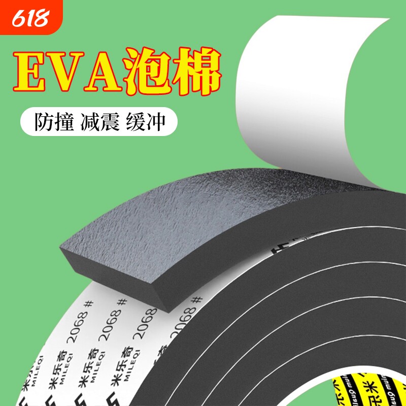 黑色EVA泡绵单面密封条门窗缝隙防风防撞减震隔音条缓冲海绵胶条