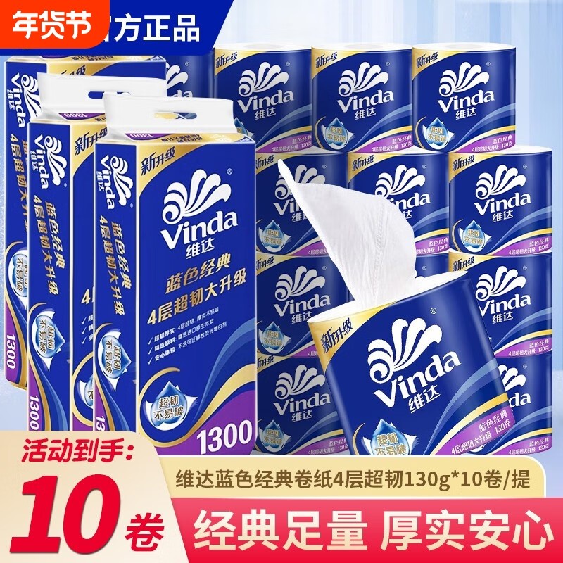 维达卷纸卫生纸厕纸有芯超韧大升级家用卷筒纸4层加厚1300克提装