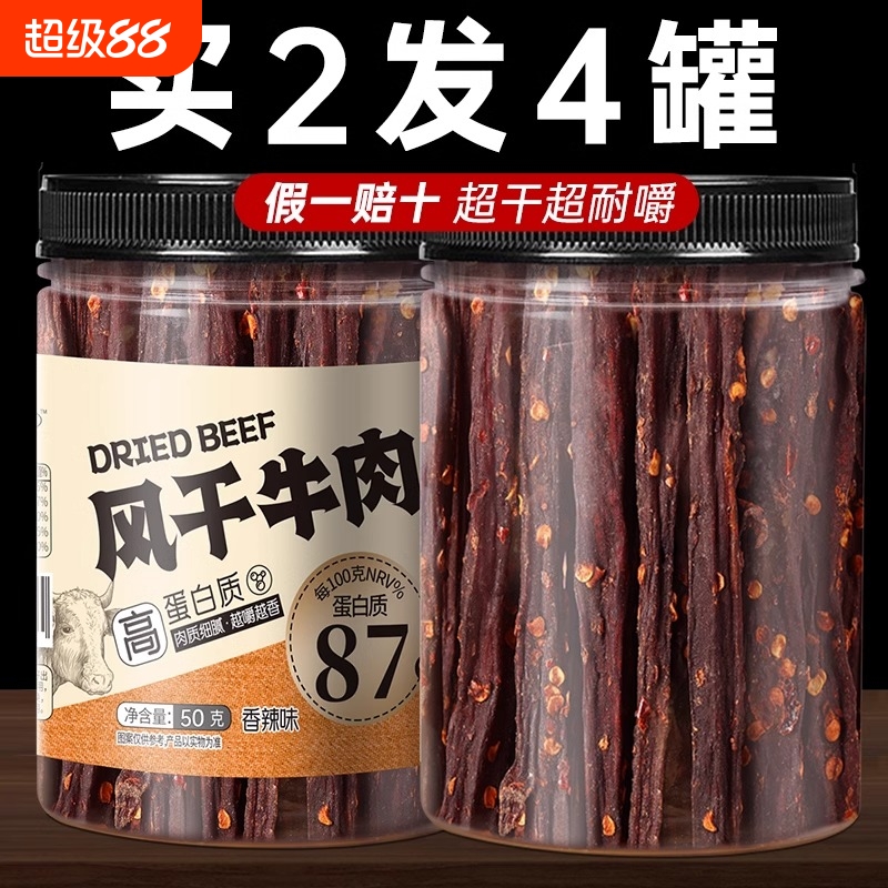 牛肉干内蒙古风味超干手撕风干牛肉干正宗特产麻辣藏式风干零食