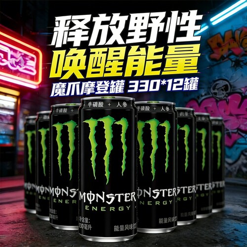 黑魔爪可口可乐维生素能量饮料330ml*12罐原味果味牛磺酸食用葡萄