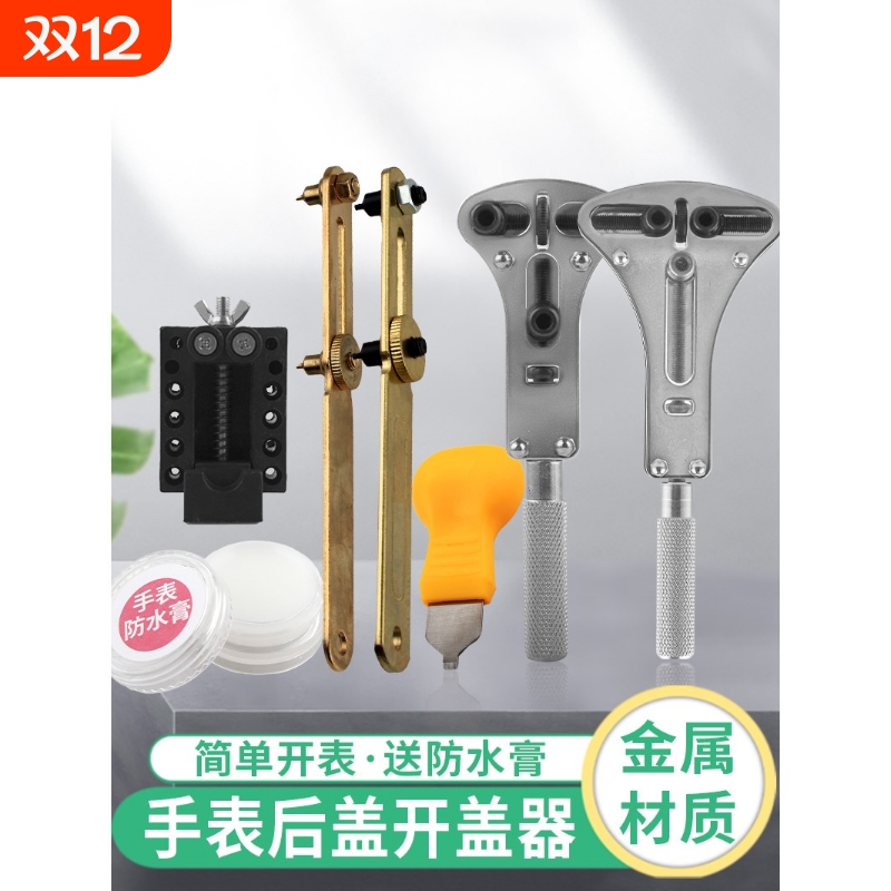 修表工具开表器拆手表后盖维修三爪开盖换电池二爪拆表器套装组合