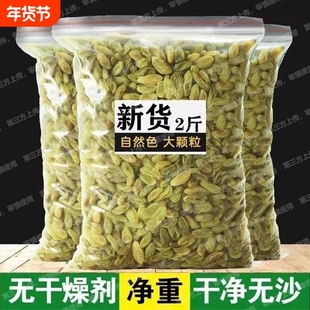 过年葡萄干特级新疆免洗吐鲁番无籽大颗粒孕妇老人零食无核新货