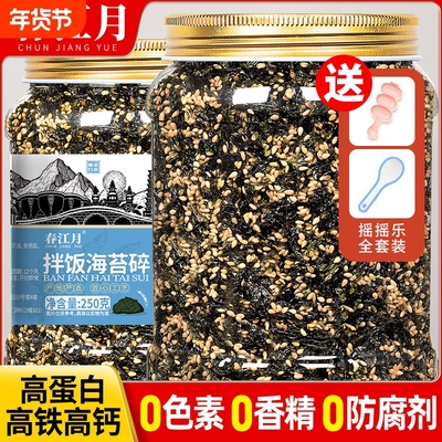 海苔碎即食拌饭500g芝麻儿童零食