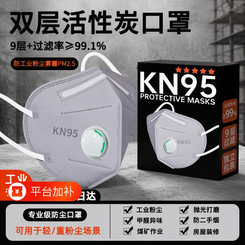 kn95活性炭工业防尘口罩正品七层防粉尘肺带呼吸阀头戴耳挂式正品