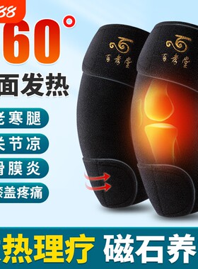 医用护膝发热保暖寒腿风湿滑膜炎