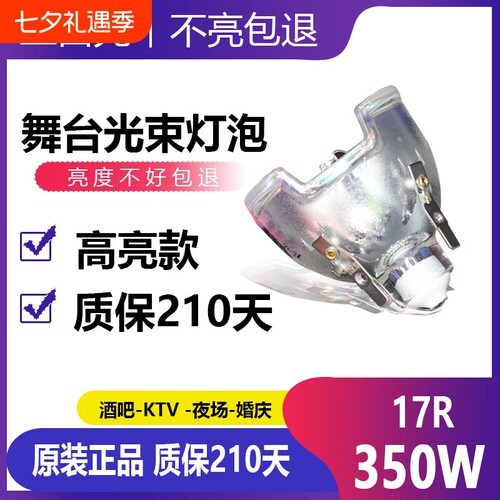 通用舞台灯泡光束灯灯泡295w230w