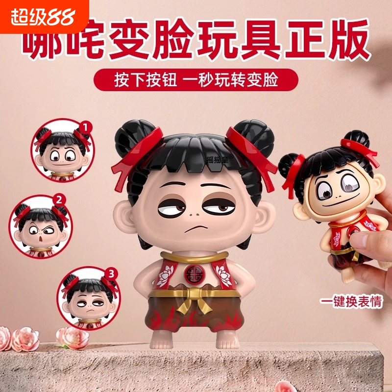 哪咤变脸玩具玩偶娃娃立体钥匙扣书包挂件摆件周边表情包公仔手办