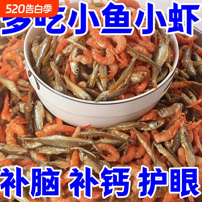 小鱼仔小鱼小虾250g*5袋农家自制自晒白条鱼小虾干货虾干含盐淡
