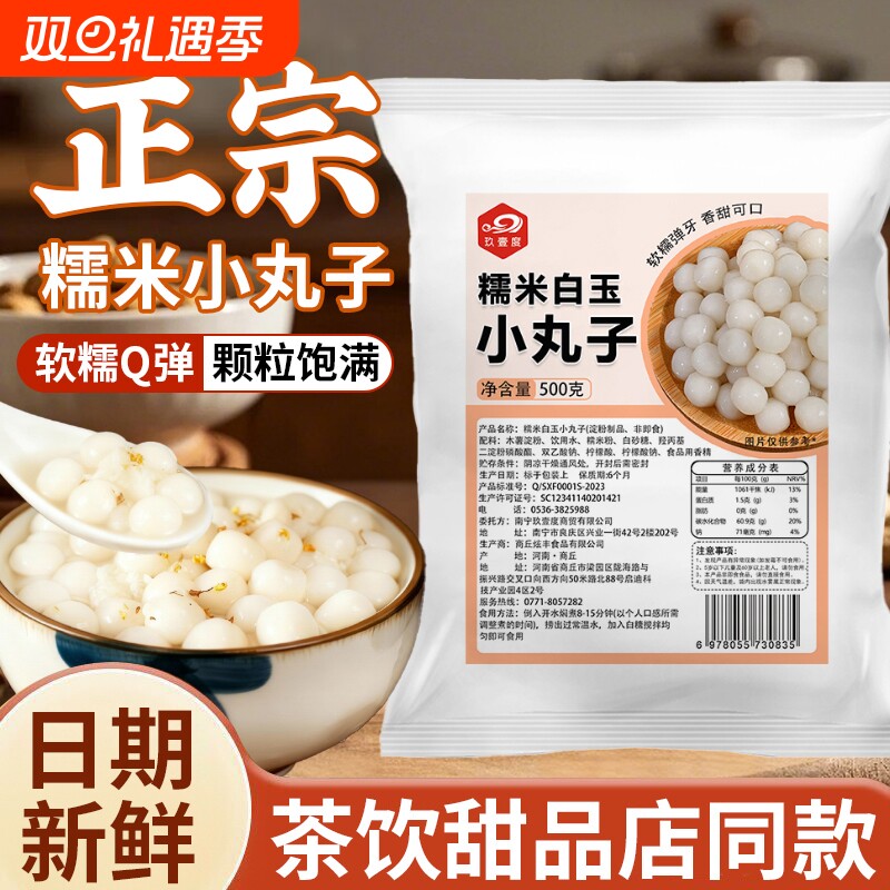 糯米小丸子汤圆红豆糖酒酿桂花家用速煮早餐无馅迷你孩学生甜水品