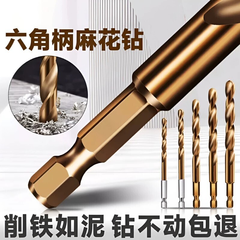含钴六角柄麻花钻头高硬度强度打孔钢铁合金不锈钢专用开孔钻头