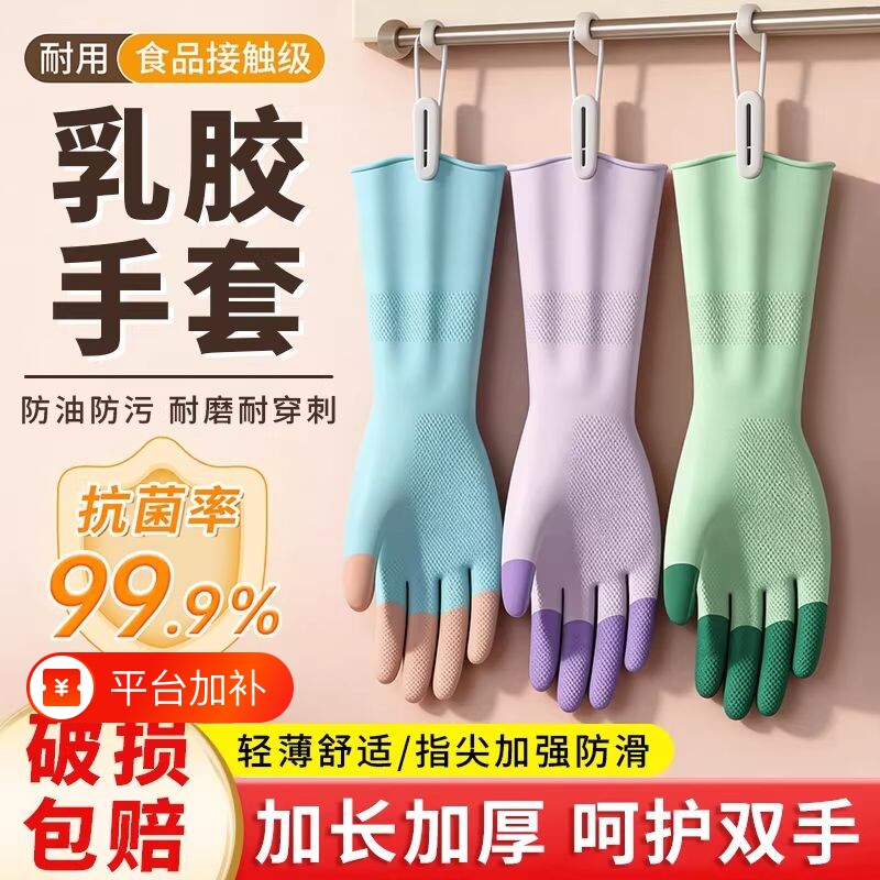 食品级洗碗手套家务厨房耐用乳胶洗衣服专用防水橡胶加厚清洁薄款
