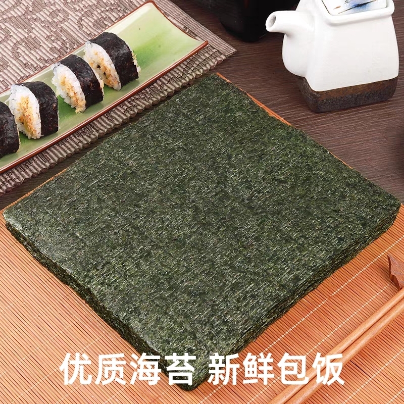 寿司专用墨绿色海苔|119人收藏