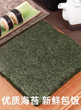 寿司海苔墨绿色商用整张做紫菜片包饭专用材料饭团大片食材