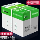 誉品a4纸80g打印纸双面5包装 学生用整箱打印多功能打印纸 A4纸张复印打印纸70g加厚办公用纸一箱批发 包邮