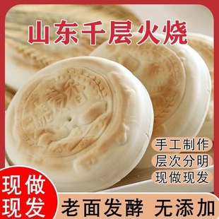 山东特产千层麦香火烧纯手工杠子头面食发面烧饼馒头早餐老面发酵