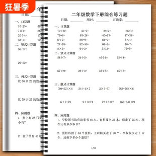 小学数学一二三四五六年级上下册口算竖式应用题加减乘除每日一练课业本练习本计算综合4年级2年级6年级运算