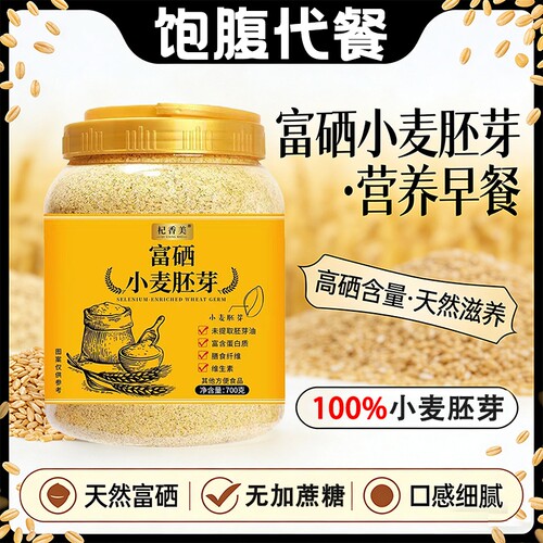 富硒纯小麦胚芽官方旗舰店黄金无糖十大品牌即食营养早餐高纤谷物