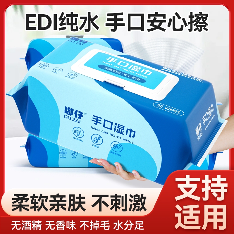 80抽婴儿手口湿巾|802人收藏