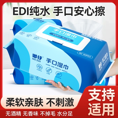 80抽婴儿手口湿巾|802人收藏