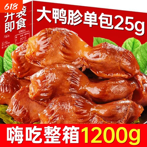 整个鸭胗开袋即食零食独立包装鸭肫熟食休闲下酒菜小吃五香香辣