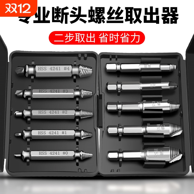 断头螺丝取出器万能取短头螺丝工具取丝器反滑丝牙断丝取出器拆除