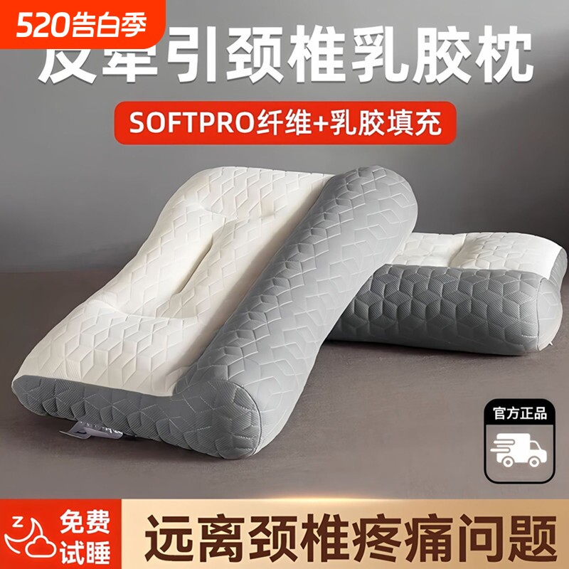 【抗菌除螨】乳胶颈椎枕护颈助睡眠枕芯家用舒缓减压久睡不易塌陷