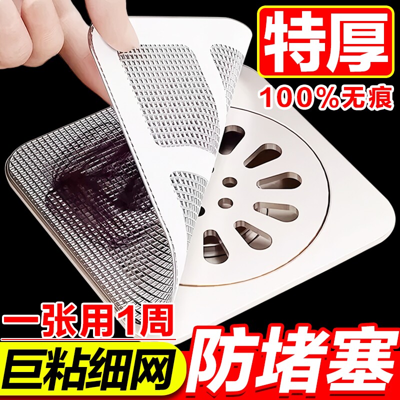 地漏贴浴室毛发过滤拦发网卫生间下水道过滤网防虫防臭器防头发网