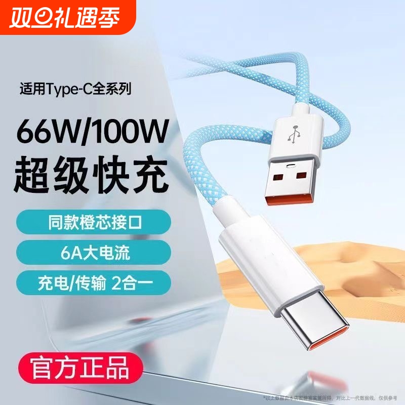 typec超级快充编织数据线6A安卓120w适用vivo华为mate30/40/50/60pro70荣耀iQOO手机USB车载传输线加长充电线