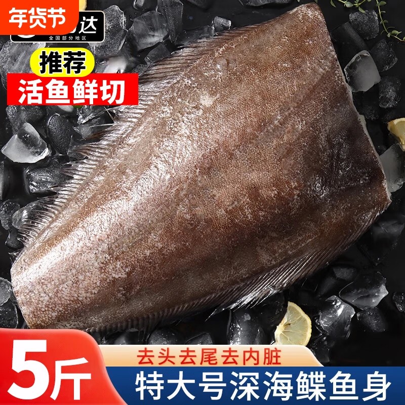 鲽鱼新鲜格陵兰碟鱼身比目鱼活冷冻整条深海鸦片鱼鳐鱼水产中段,水产肉类/新鲜蔬果/熟食,鲽鱼,淘宝优惠券,粉丝福利购,淘宝优惠卷
