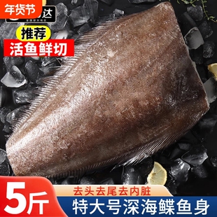 鲽鱼新鲜格陵兰碟鱼身比目鱼活冷冻整条深海鸦片鱼鳐鱼水产中段
