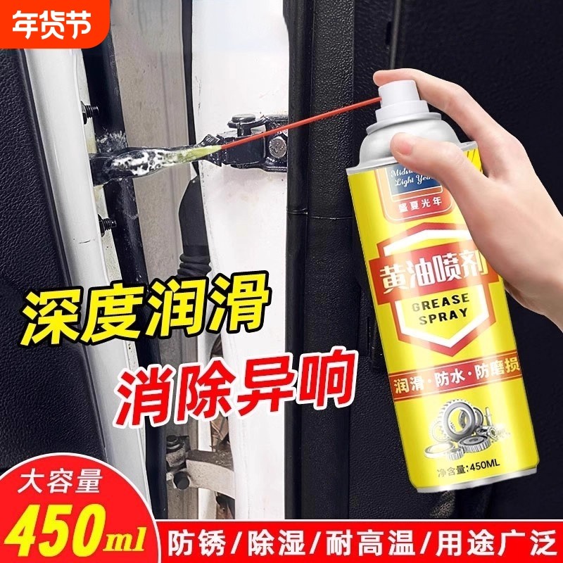 液体黄油喷剂家用门锁窗轨道轴承机械车门铰链条异响耐高温润滑油