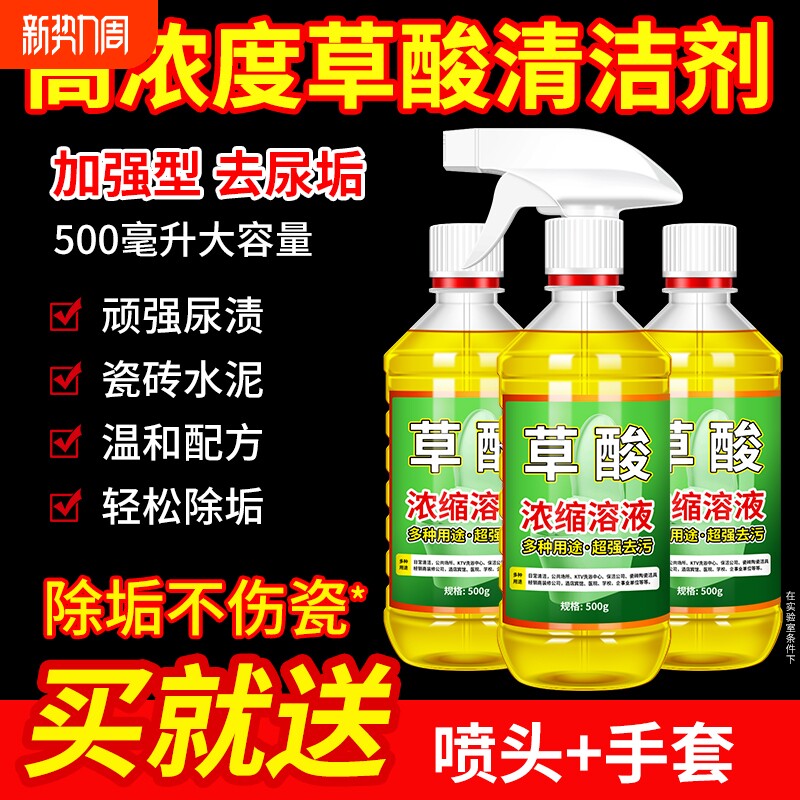 草酸清洁剂高浓度瓷砖厕所强去污去黄清洗剂马桶力除垢家用洁厕灵