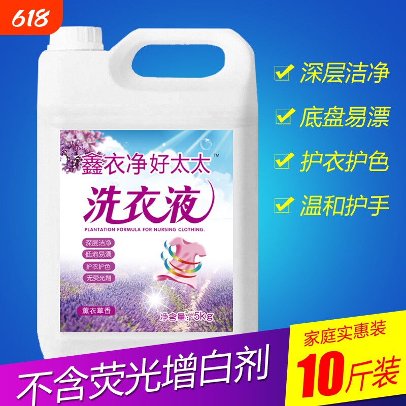 好太太洗衣液5kg香水家庭装散装10斤大桶特惠促销薰衣草正品香氛