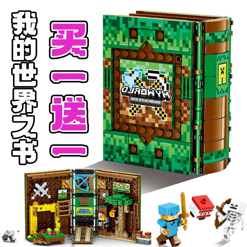 我的世界之书中国积木立体书钢铁侠植物大战僵尸益智拼装玩具摆件